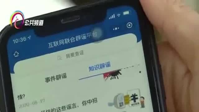 真假难辨?互联网联合辟谣平台用起来