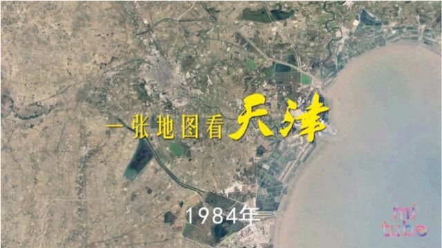 19842018,一张地图看天津城市变化,发展太快了!