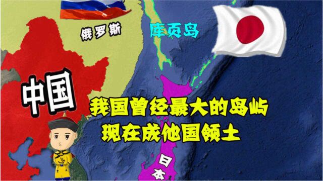 我国曾经最大的岛屿,清政府不当回事日俄却反复争夺,面积比台湾岛都大!