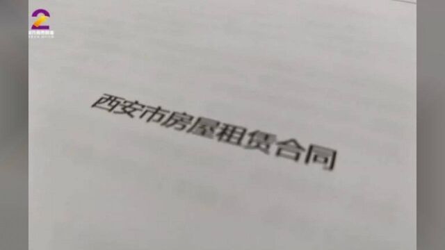 西安租房均价2100元,你觉得贵吗?住建局发布5条提醒