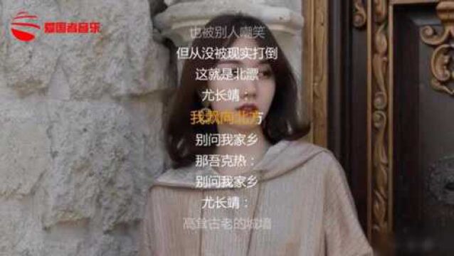 尤长靖翻唱王力宏经典歌曲《飘向北方》火爆全网,比盗将行好听!