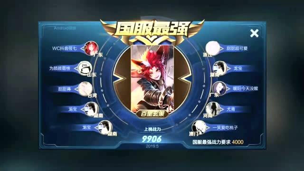 国服第一百里玄策90%胜率巅峰赛上榜首