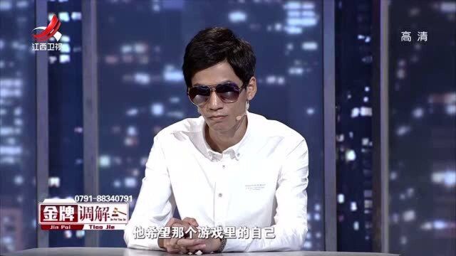 调解员深入分析,男子沉迷与游戏,源于价值认同的需求