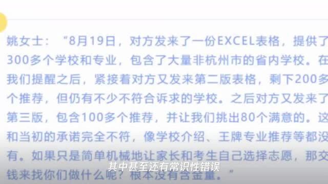 坑!宁波一家长花4500元买了高考志愿规划 结果\