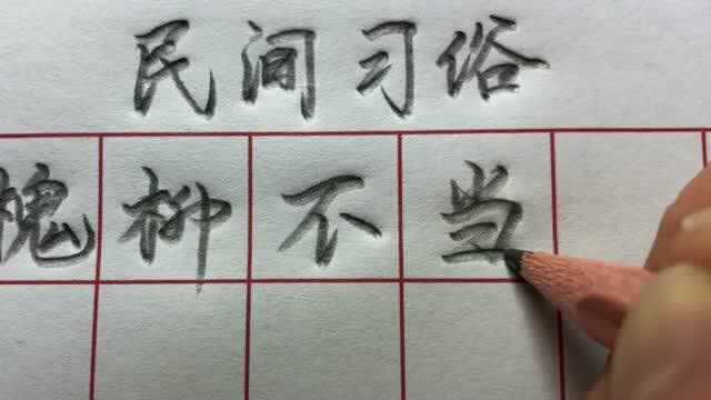 中国古人流传下来的民间习俗,揭秘捡钱的禁忌,值得你传承收藏!