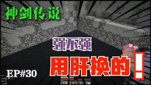 我的世界神剑传说30:耗费千亿打造出一把神稿,直接就挖穿了基岩层