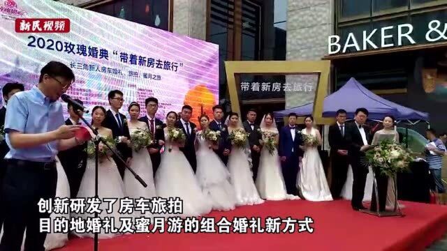 玫瑰婚典新形式 新人开着“新房”去旅行