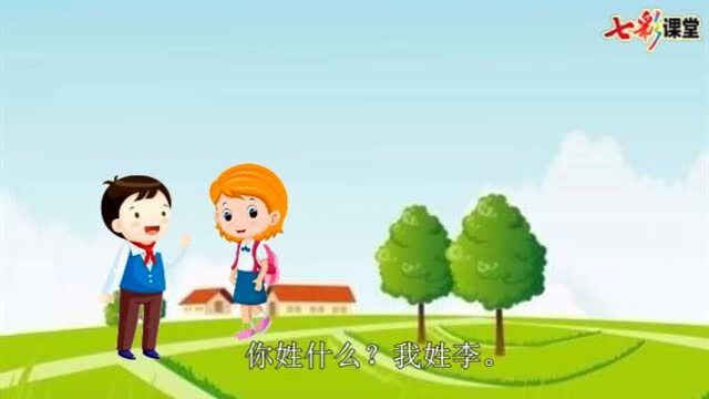 统编版一年级下册语文朗读识字2《姓氏歌》