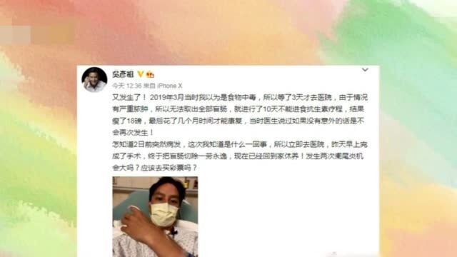 吴彦祖二度患上阑尾炎 晒打点滴照面容憔悴