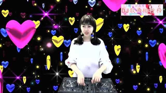 曹艺馨《爱的酷刑》DJ何鹏版,女声情歌