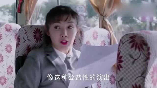 极光之恋:曼琳涵月对公益演出不屑一顾,星子:就算是老大爷我也能演