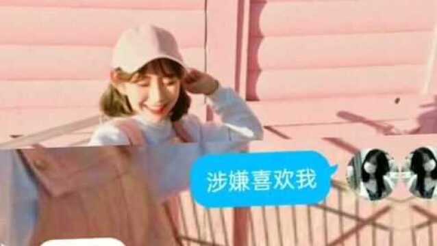 你会不会喜欢我