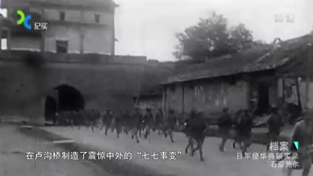 1937年,关东军参谋阻止日军发动七七事变,背后的原因不寒而栗