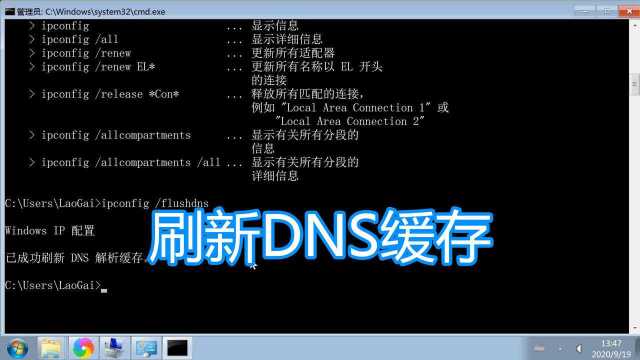 刷新dns缓存教程,windows清除本地dns缓存命令,电脑解析域名IP