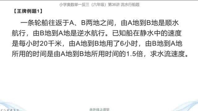 流水行船:往返AB两地的船,已知船在静水航行速度及所用时间,求水流速度