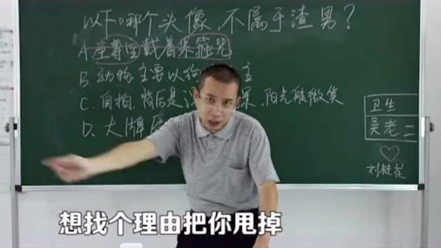 如何通过头像识别渣男?