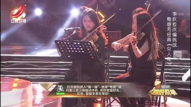 超级歌单:李玖哲演唱《女人花》,温柔的嗓音,唱得人心痛