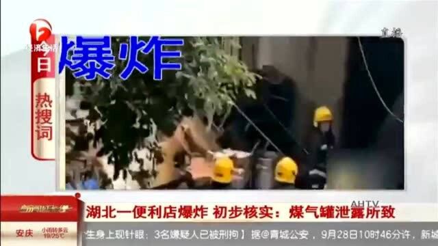 湖北一便利店爆炸 轿车被掀翻墙体坍塌 初步核实:煤气罐泄露所致