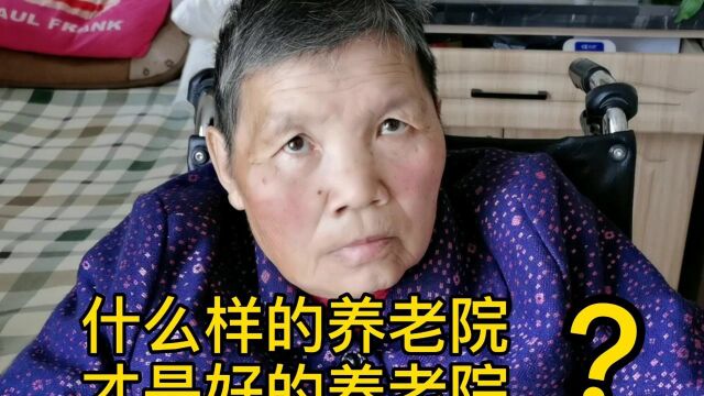 如何给父母选择养老院?一定要看看