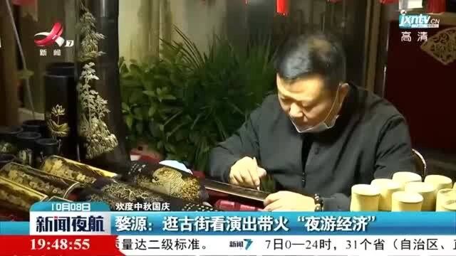 【欢度中秋国庆】婺源:逛古街看演出带火“夜游经济”