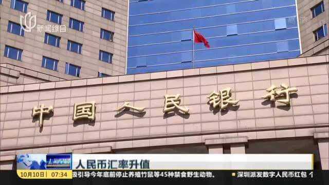 人民币汇率升值:离岸人民币兑美元升破6.7关口