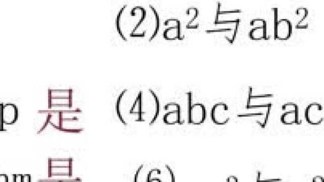 最新北师大版初中数学7年级上册:整式及其加减