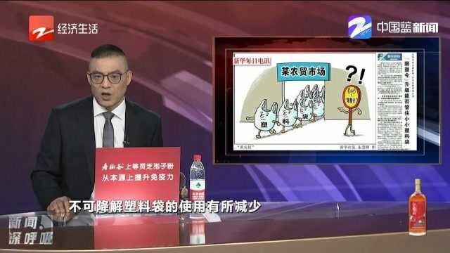 “限塑令”升级能否管住小小塑料袋