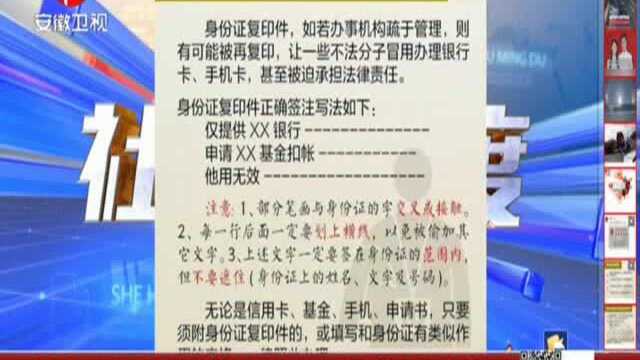 担心身份证复印件被冒用?这样做就安全了