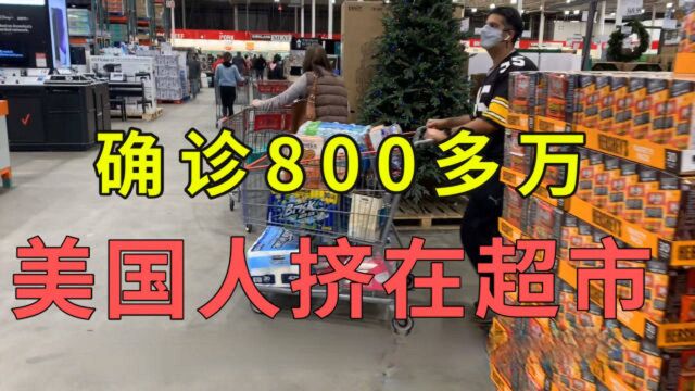 这就是人人向往的美国?确诊800多万人,实拍美国Costco超市