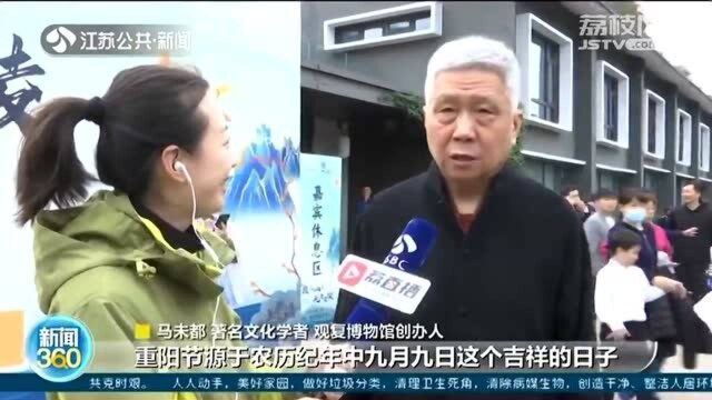 一揽江山九望金陵 南京国际登高节开幕 马未都现场解读节庆文化