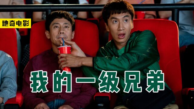 韩国高分喜剧片《我的一级兄弟》,李光洙“本色”出演,残障兄弟相依为命