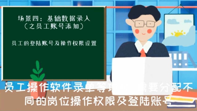 如何给员工分配登陆账号及权限极速开单云进销存西安来肯信息技术邮箱公司