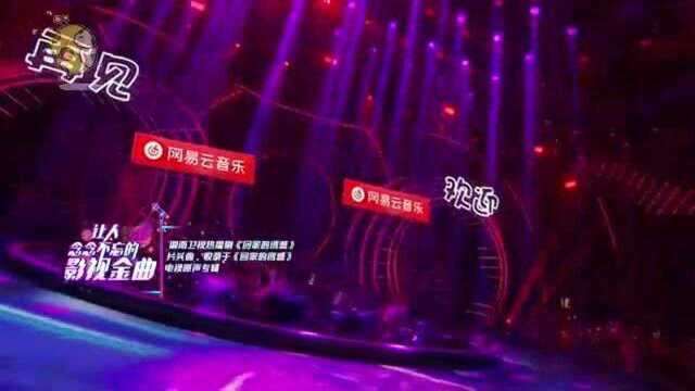 章婷演唱《回家的诱惑》主题曲《无法原谅》全场沸腾,程潇谢娜..