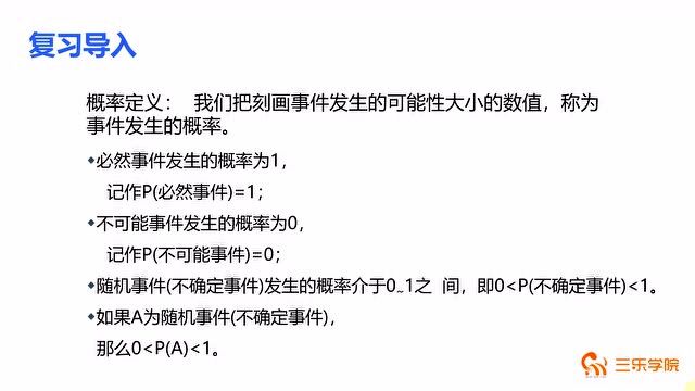 初中数学九年级上册最新北师大版:用频率估计概率