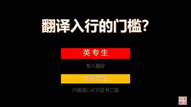 如何成为一名翻译|翻译的门槛