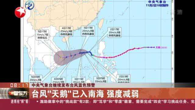 中央气象台继续发布台风蓝色预警