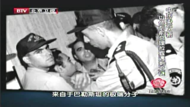 1995年,以色列总理拉宾遇刺身亡,凶手的身份令人难以置信!