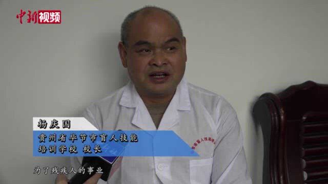 为让残疾人踏入社会自力更生盲人夫妻自建培训学校