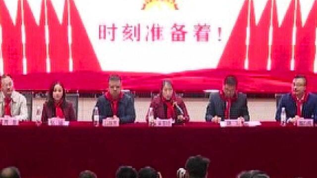 中国少年先锋队高新区第一次代表大会召开