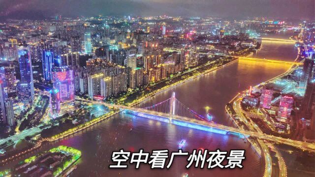 广州的广州塔,站在上面可以俯瞰整个广州市夜景,你见过吗?