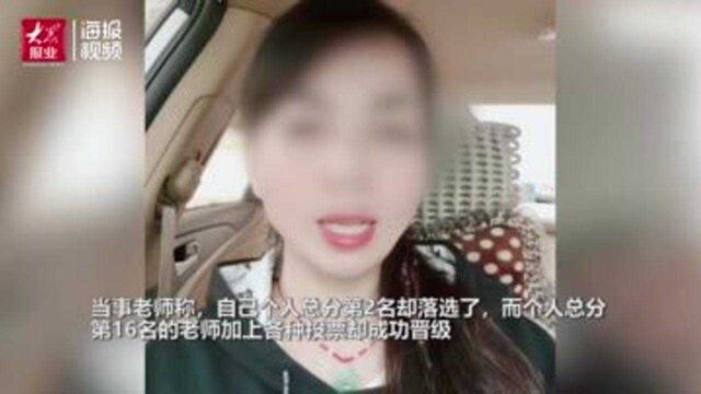 官方通报焦作女教师举报学校评职称黑幕:将严肃查处违规违纪行为