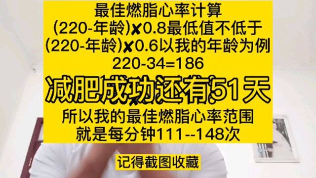 最佳燃脂心率你知道吗?今天教给你,记得收藏哦!