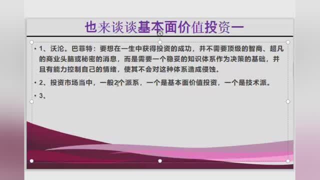 股票期货也来谈谈基本面价值投资系列一第三节