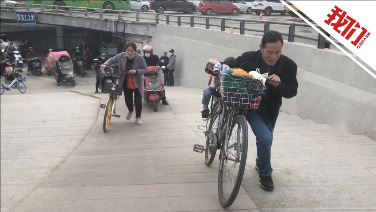 西安一立交桥非机动车道过陡市民需合力推车上桥 住建局:调研后将整改