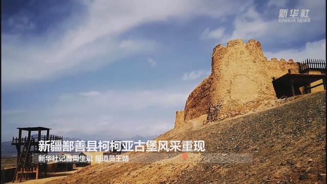 新疆鄯善县柯柯亚古堡风采重现