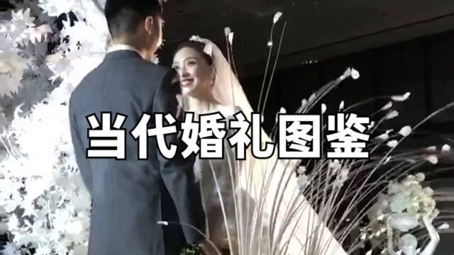 当代婚礼图鉴