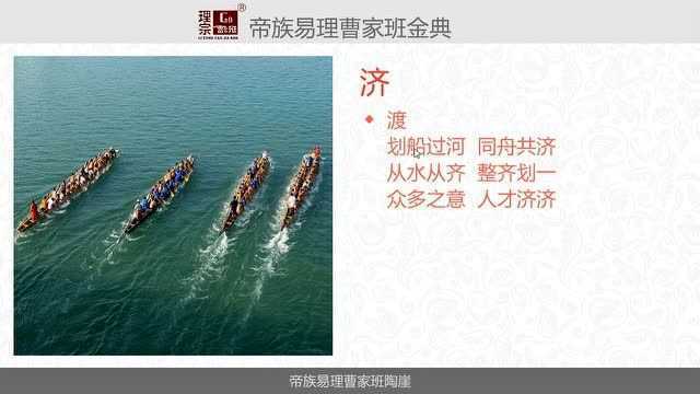 新手如何学易经第9集周易中的两个“济”