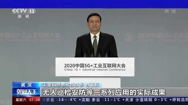 2020中国5G+工业互联网大会开幕 这些创新成果值得关注