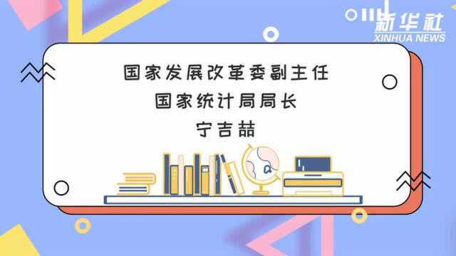 五中全会系列解读|六个发展目标:勾画“十四五”发展新图景