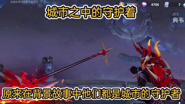 王者峡谷原来在背景故事中他们都是城市的守护者,你知道都有哪些吗